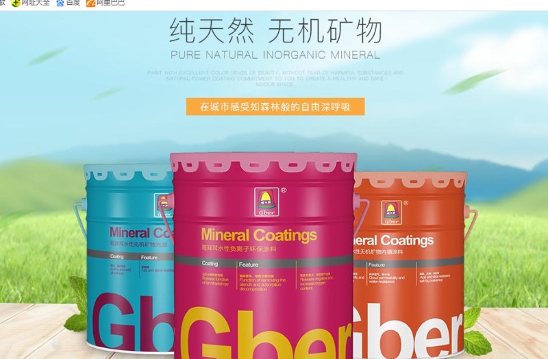 水性防霉抑菌涂料
